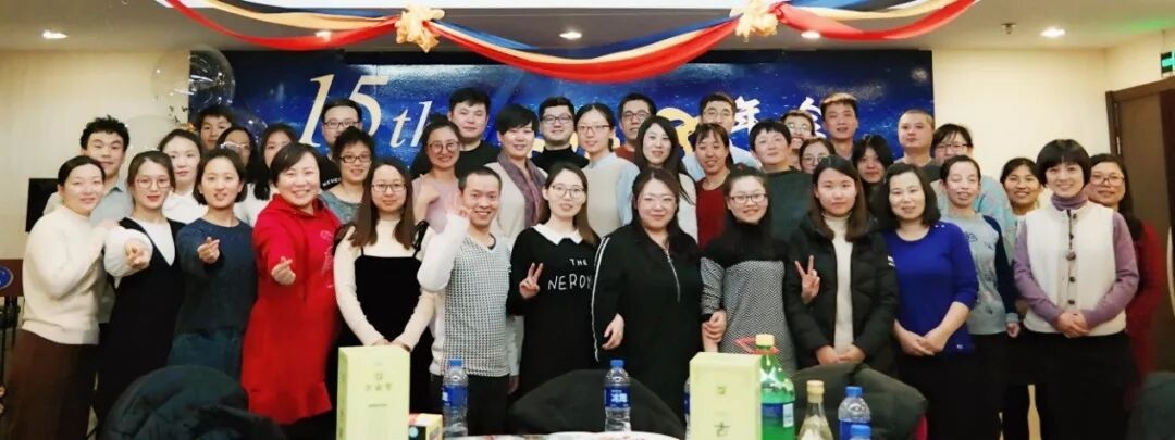 十五年的努力,十五年的相伴!